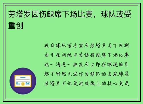 劳塔罗因伤缺席下场比赛，球队或受重创