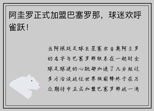 阿圭罗正式加盟巴塞罗那，球迷欢呼雀跃！