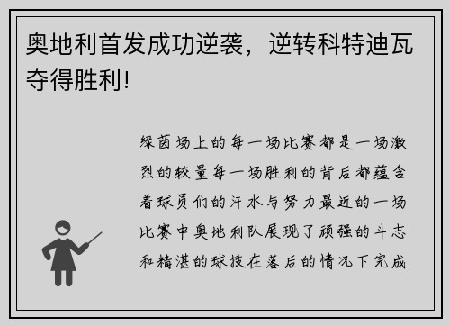奥地利首发成功逆袭，逆转科特迪瓦夺得胜利!