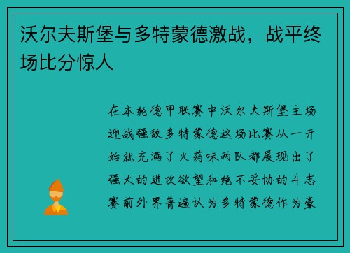 沃尔夫斯堡与多特蒙德激战，战平终场比分惊人