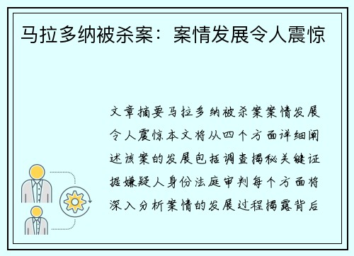 马拉多纳被杀案：案情发展令人震惊