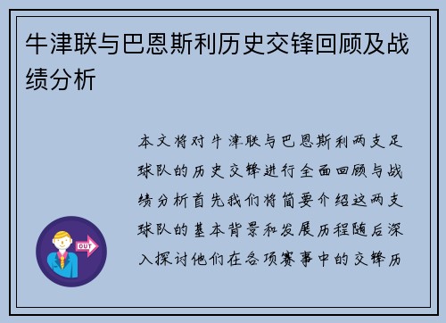 牛津联与巴恩斯利历史交锋回顾及战绩分析