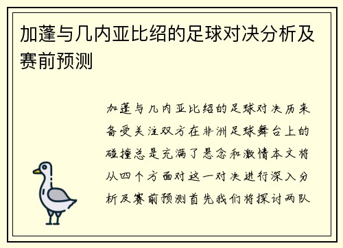 加蓬与几内亚比绍的足球对决分析及赛前预测
