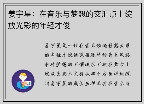姜宇星：在音乐与梦想的交汇点上绽放光彩的年轻才俊