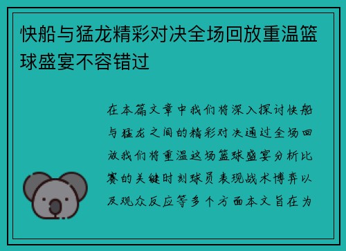快船与猛龙精彩对决全场回放重温篮球盛宴不容错过